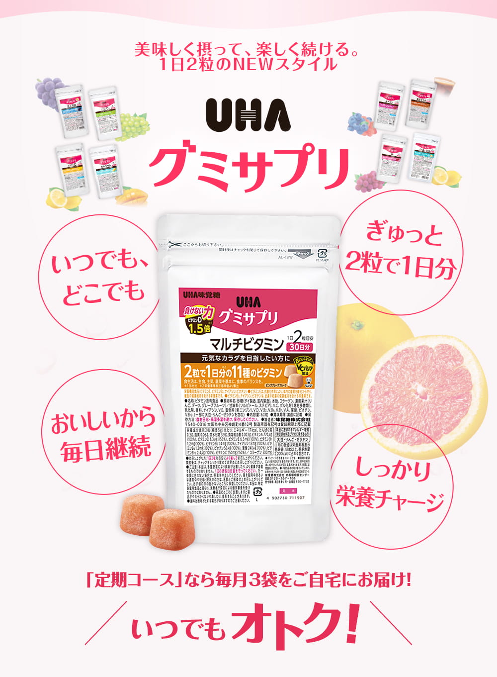 公式】［通販限定］UHAグミサプリ［２袋セットが15％OFF！］｜UHA味覚糖 健康・美容 通販サイト