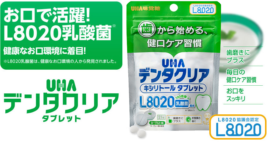 公式】UHAデンタクリア タブレット｜UHA味覚糖 健康・美容 通販サイト